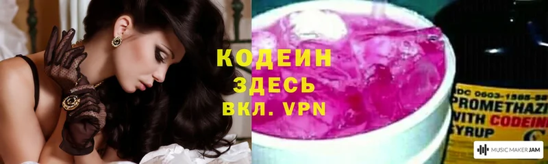 где продают   Новопавловск  Codein Purple Drank 